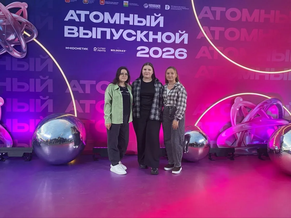 Учащиеся 11 класса посетили самый масштабный выпускной Челябинской области "Атомный выпускной", в ко