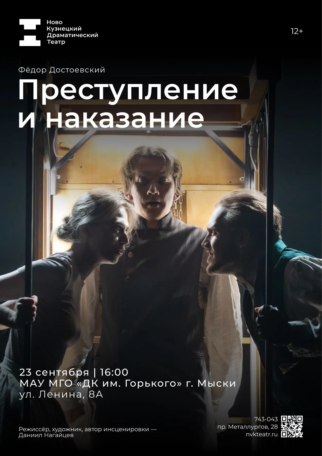Друзья! 23 сентября в 16:00 в ДК им. Горького Новокузнецкий драматический театр предста...
