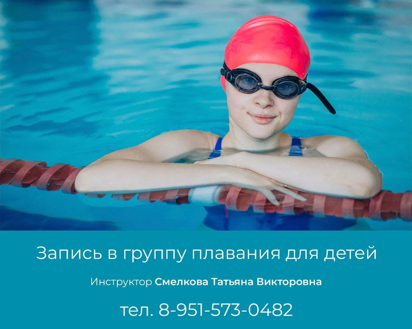 🐬  Открыта запись в группы плавания для детей (МПБ «Жемчужина») 🐬