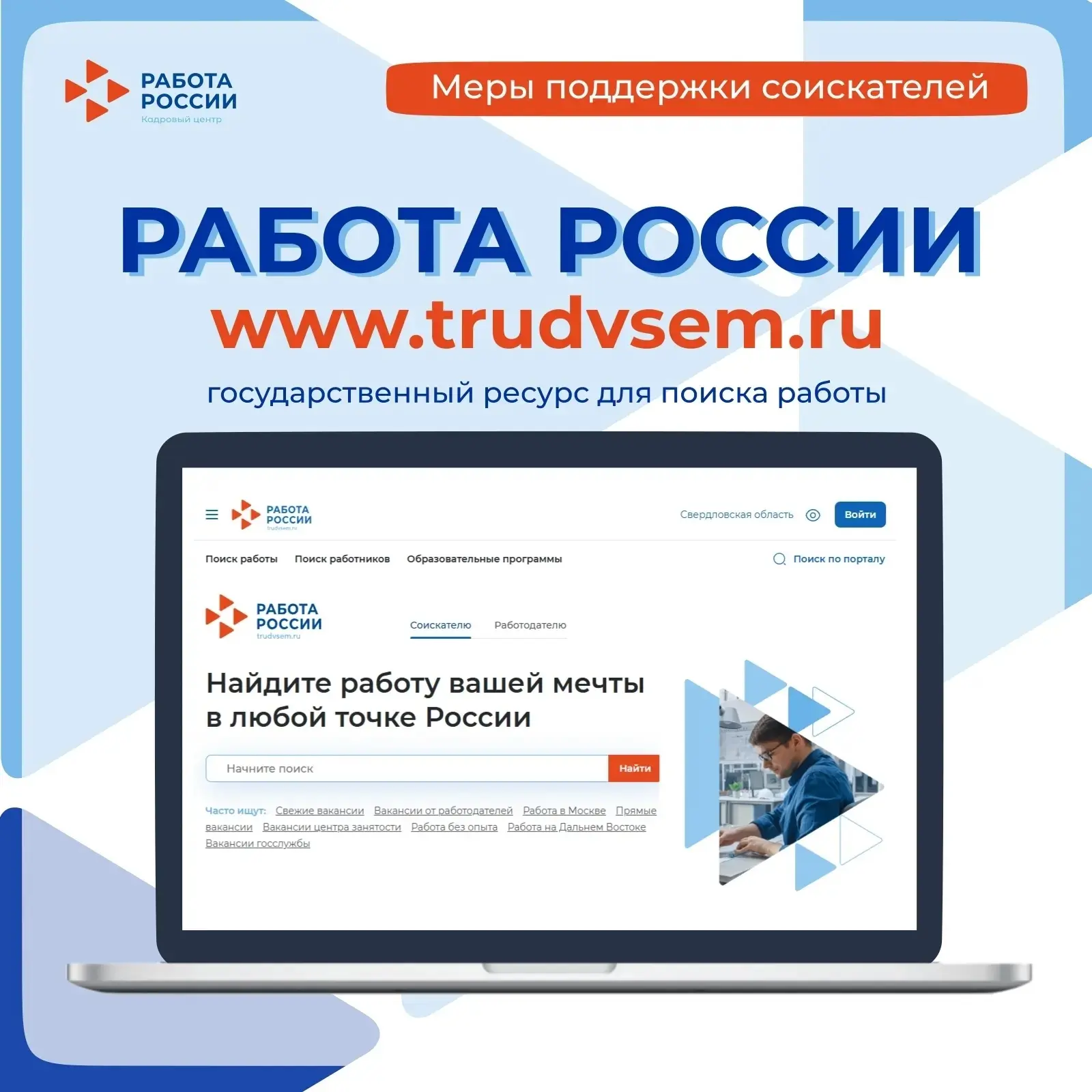 Карьерные возможности портала "Работа России" для соискателей с любым опытом работы.