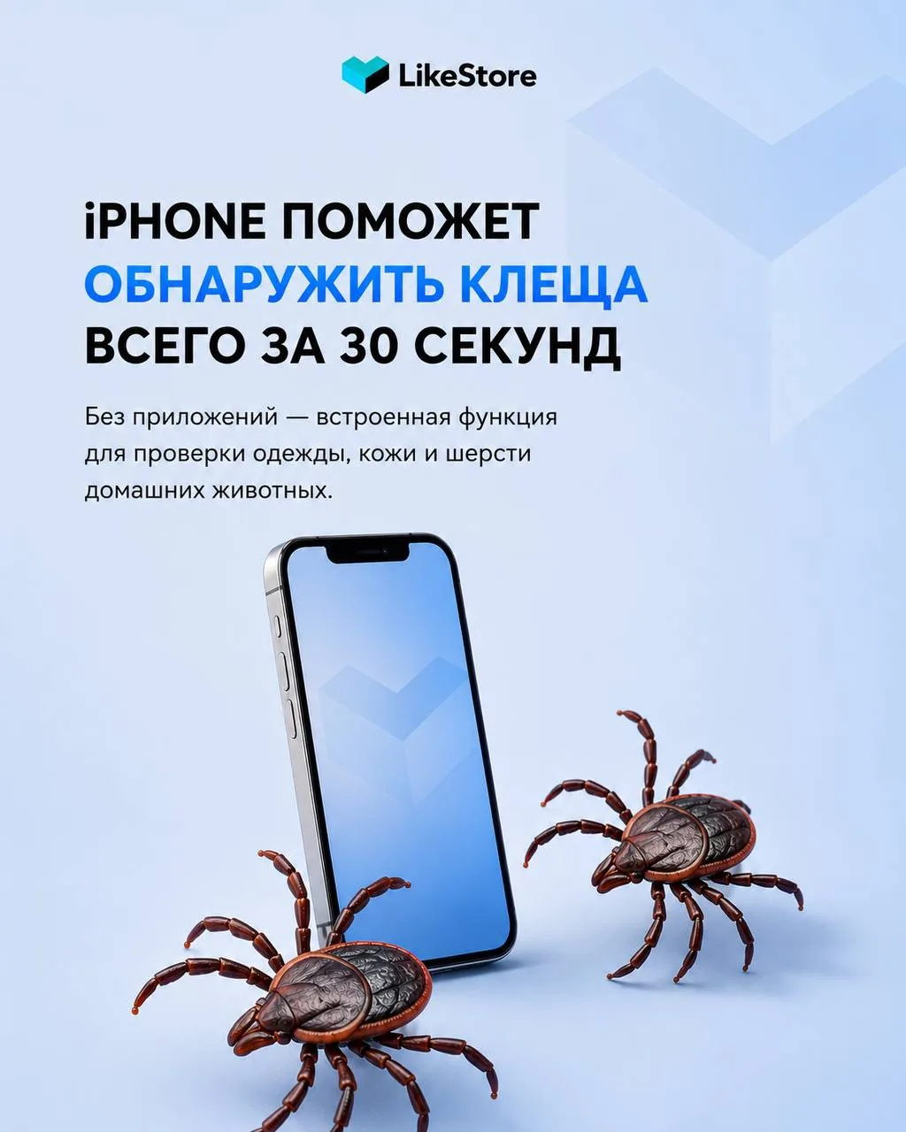 Клещи продолжают быть вовсю активными, а найти их бывает не так просто! 🕷️

Но если под рукой есть 