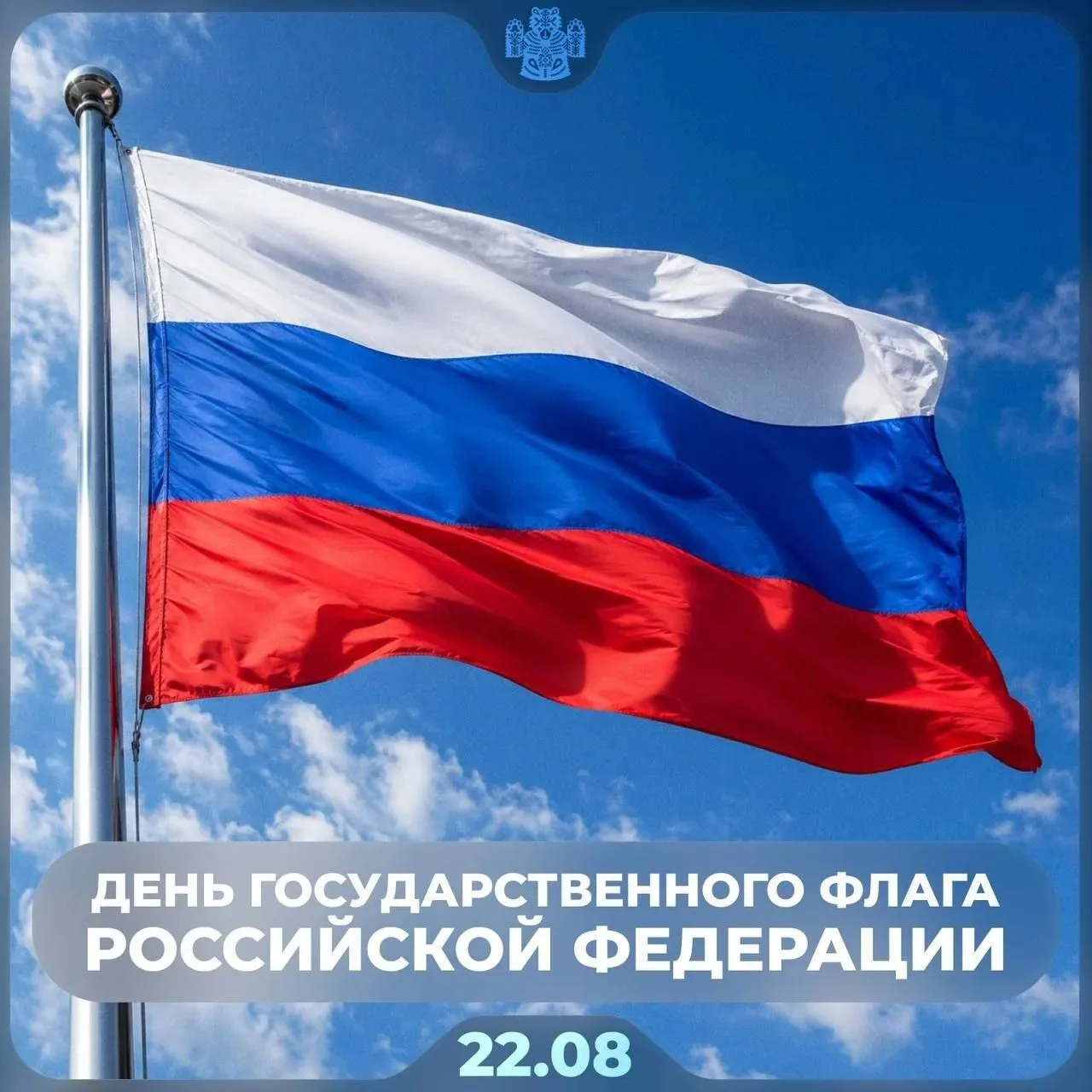 С Днём Государственного флага России! Пусть в наших окнах всегда светит солнце, а над г...