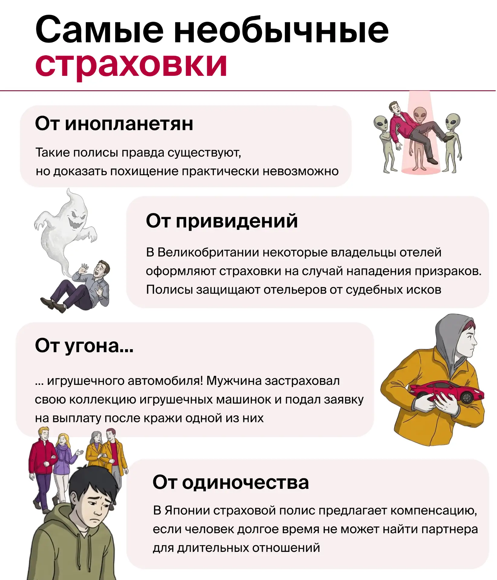 Честно, мы хотели сделать серьезный пост, но зачитались подборкой необычных страховок и поняли: это 