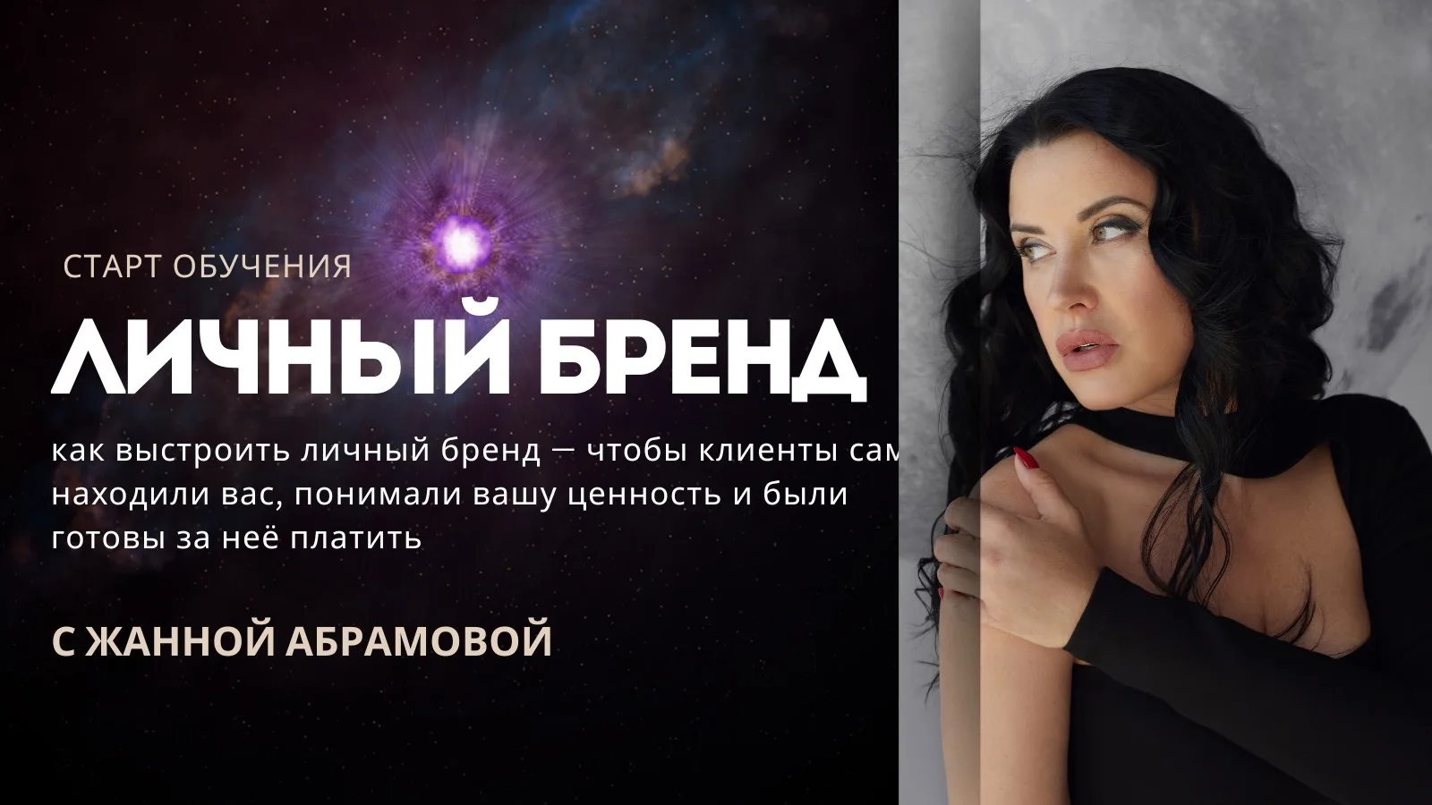 Запись на обучение «Личный бренд» открыта!