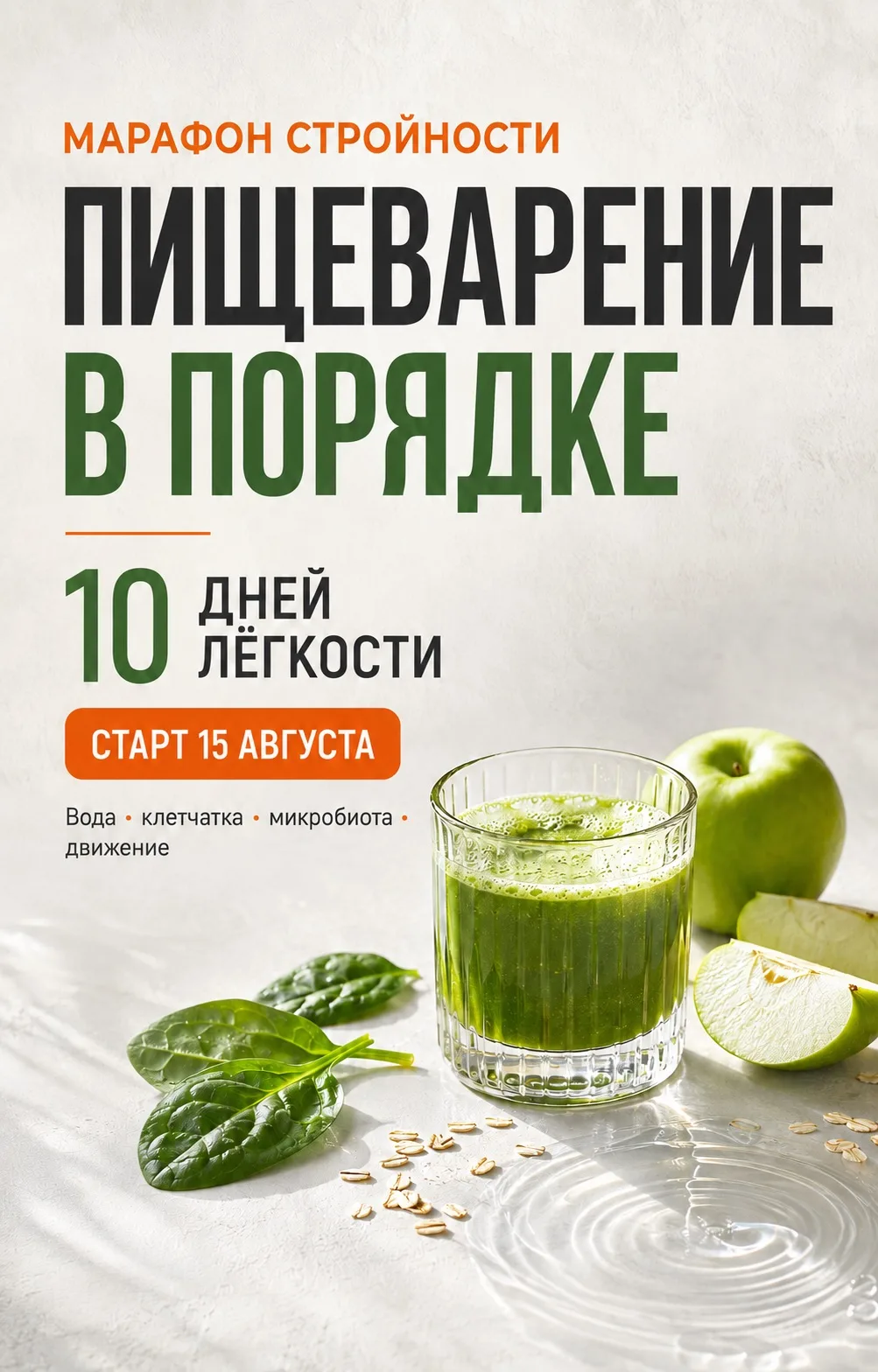 Бывает так: вроде стараешься питаться правильно, а живот всё равно живёт своей жизнью. ...