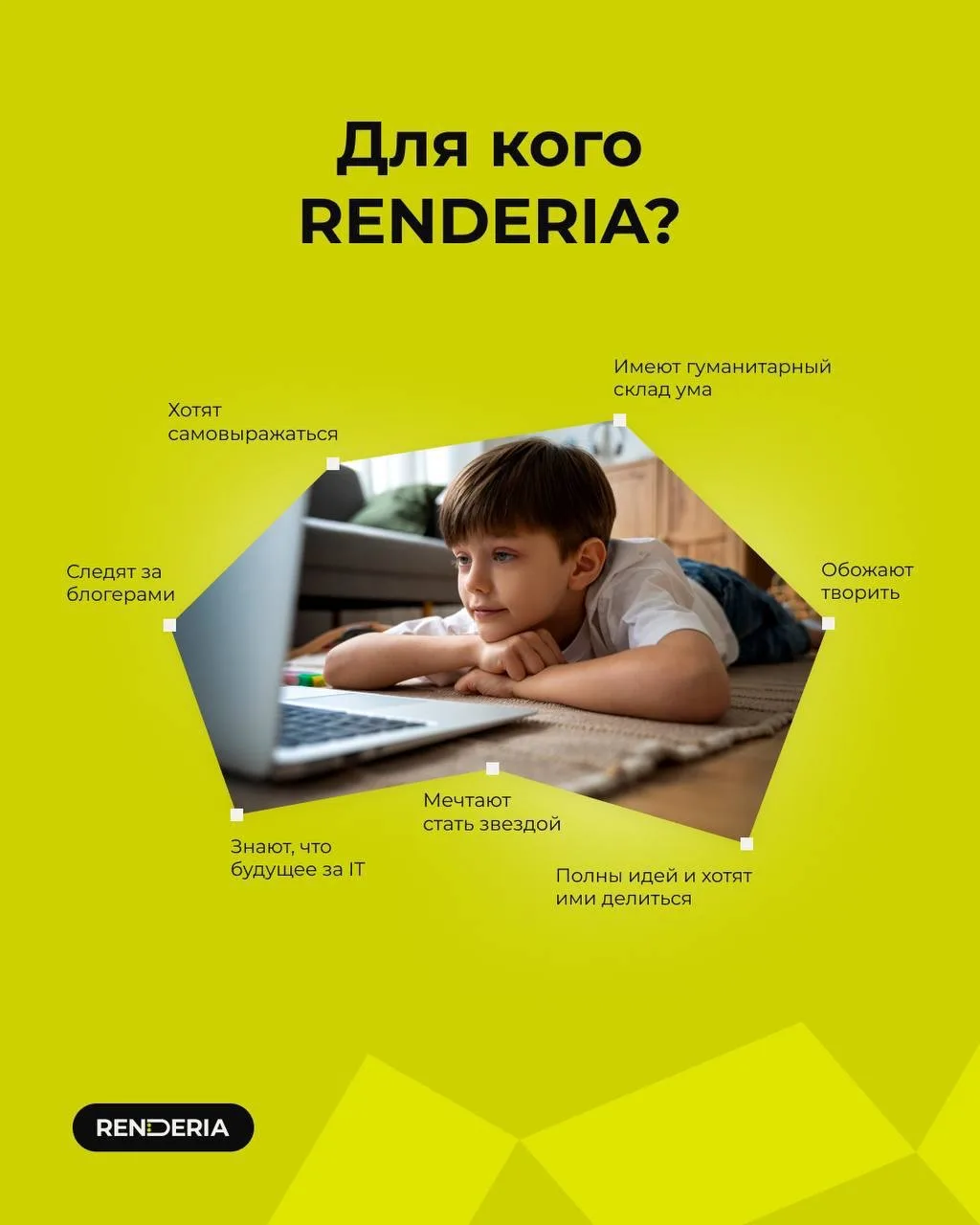 Для кого RENDERIA?

RENDERIA — это пространство, где искусство объединяется с технологиями и воплоща