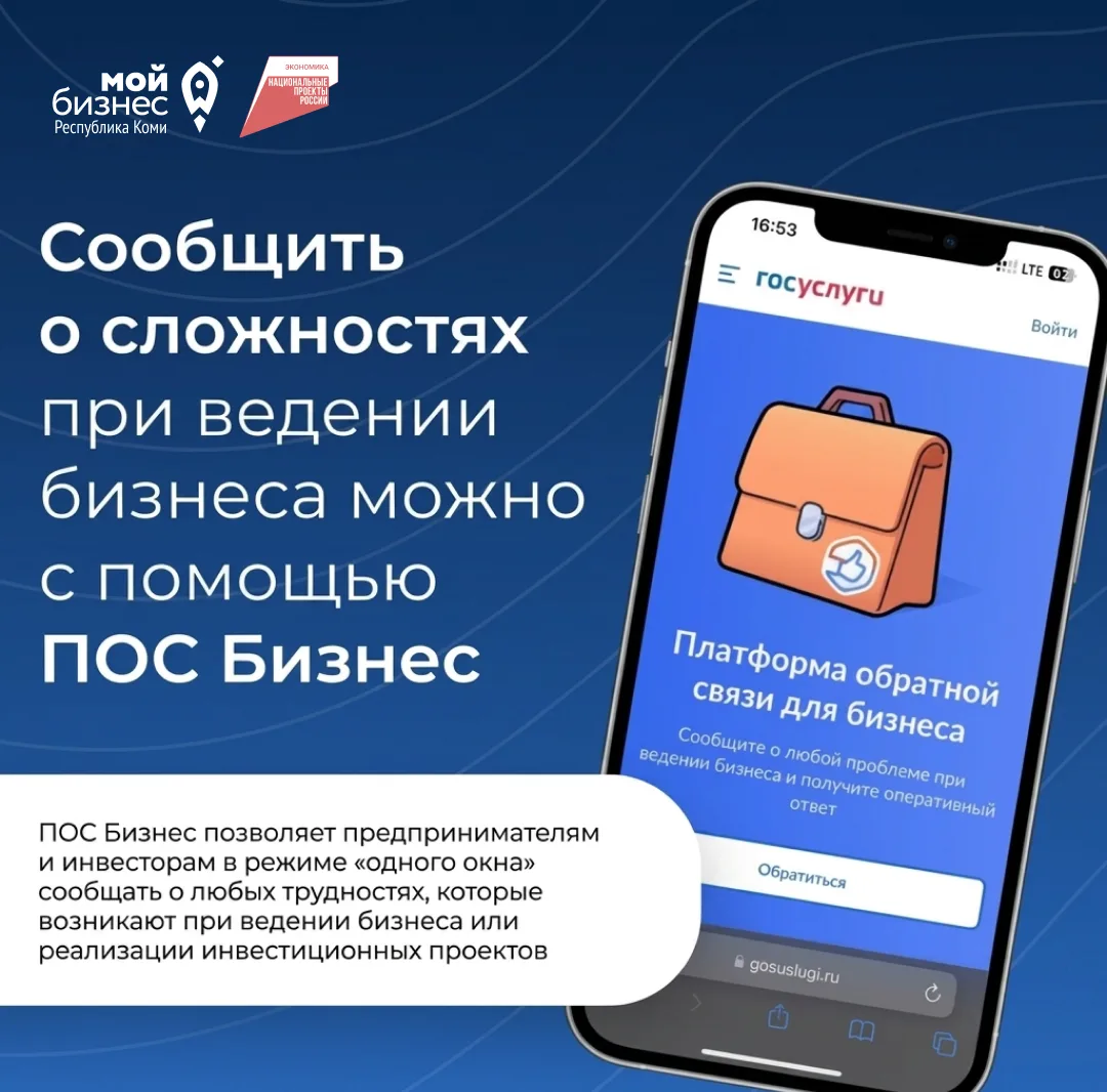 Есть вопрос, который мешает развитию бизнеса? Его можно решить через «ПОС.Бизнес».