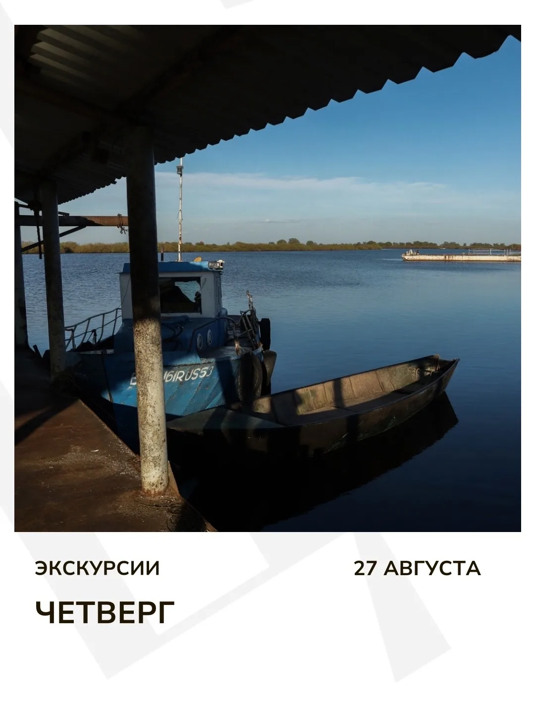 Расписание экскурсий