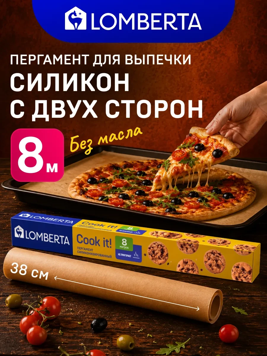 ⚡️ Бумага для выпечки силиконизированная пергамент 8 м, 38 см, Lomberta