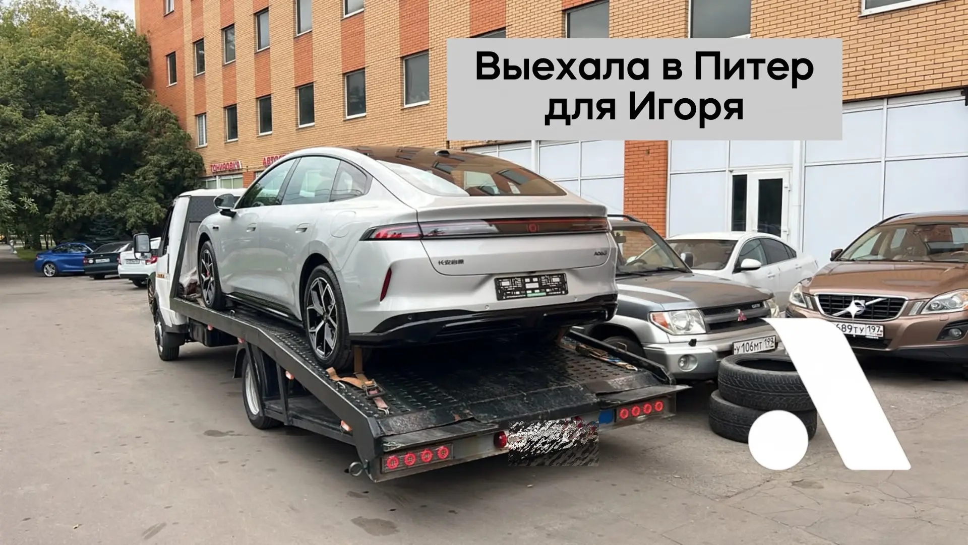 CHANGAN A06 HYBRID 240 with HUD выехала вчера в Питер для Игоря 🤝