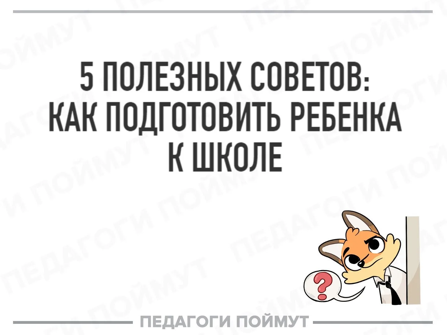Лето подходит к концу, и уже скоро начнется новый учебный год у миллионов школьников. К...