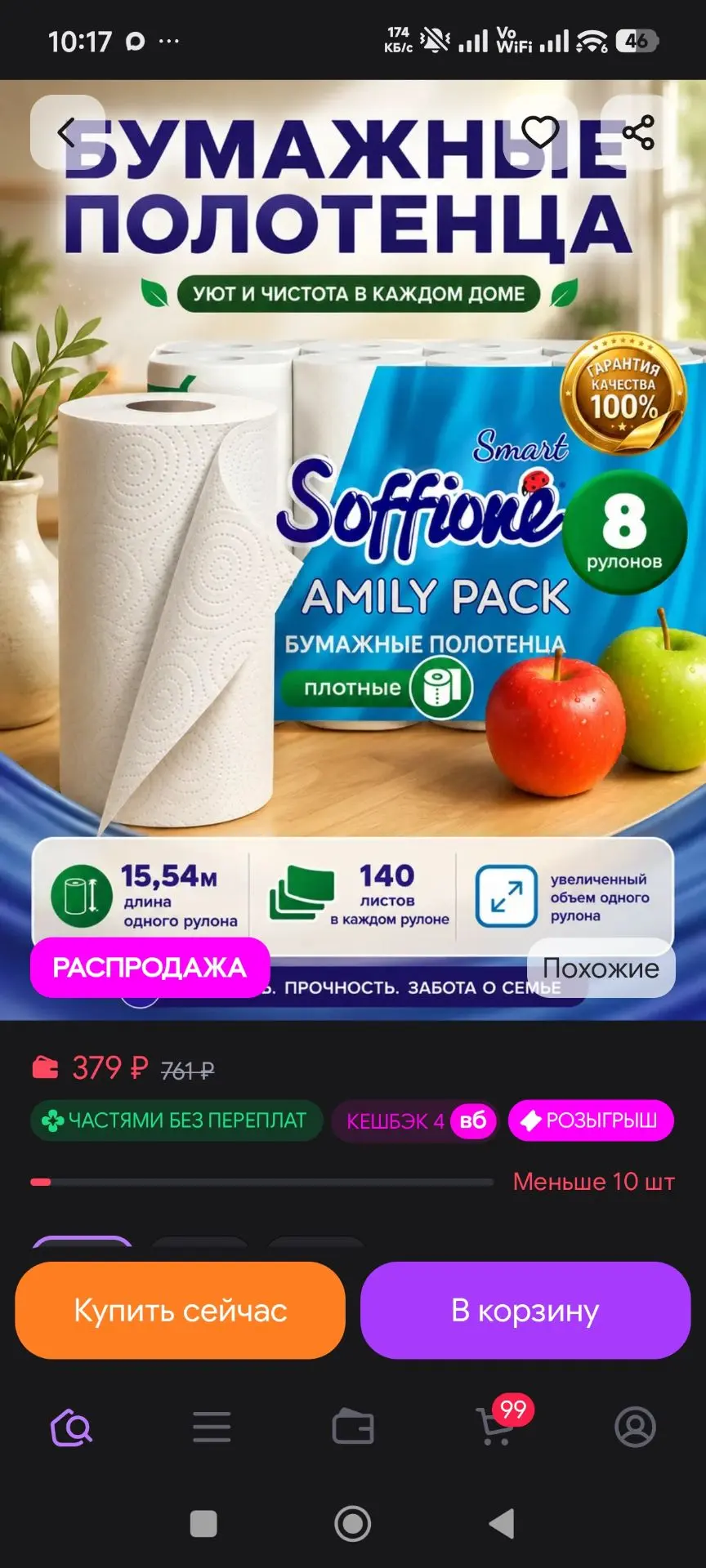 Бумажные полотенца 8 рулонов SOFFIONE
