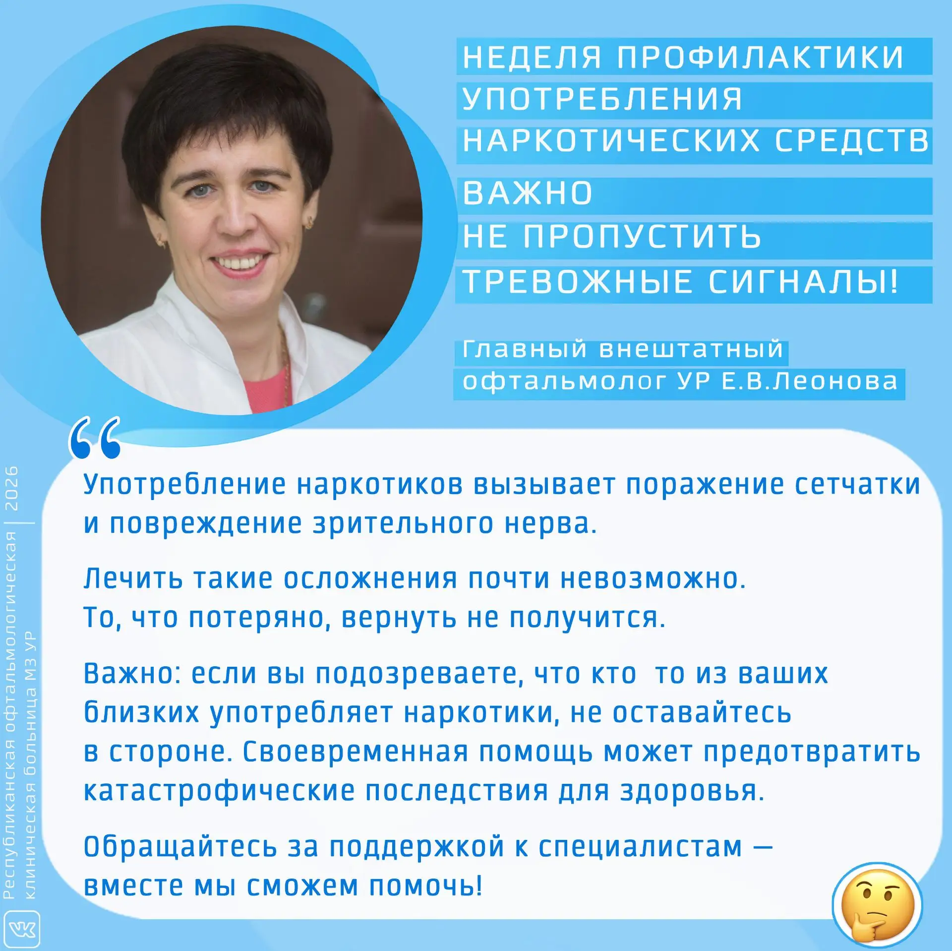 👀Неделя профилактики употребления наркотических средств

👋Дорогие друзья!

Я, Леонова Елена Виталь