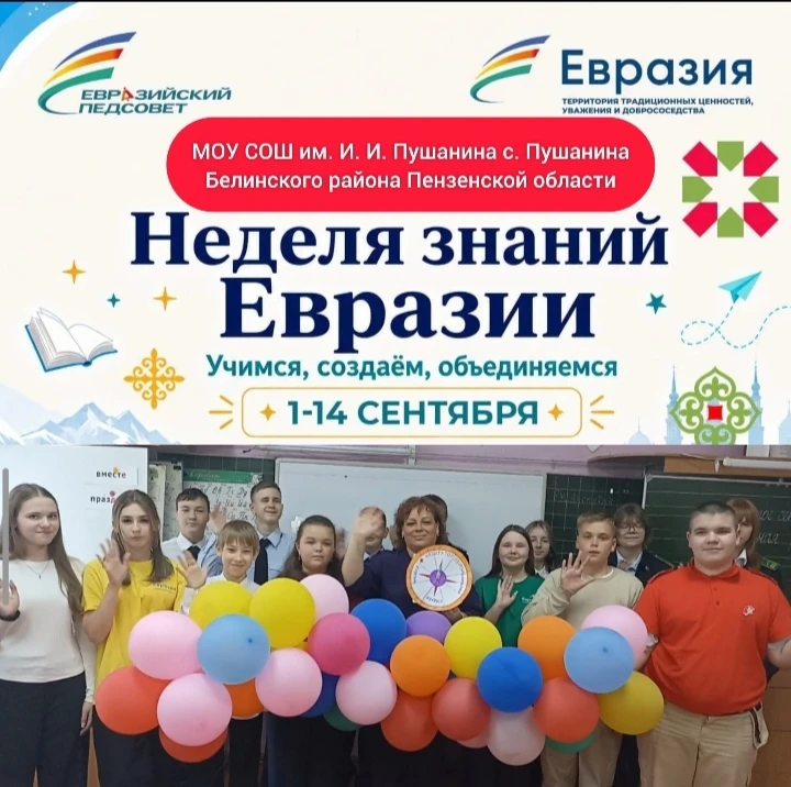 В нашей школе дан старт Евразийскому марафону «Неделя знаний Евразии»! 🌍