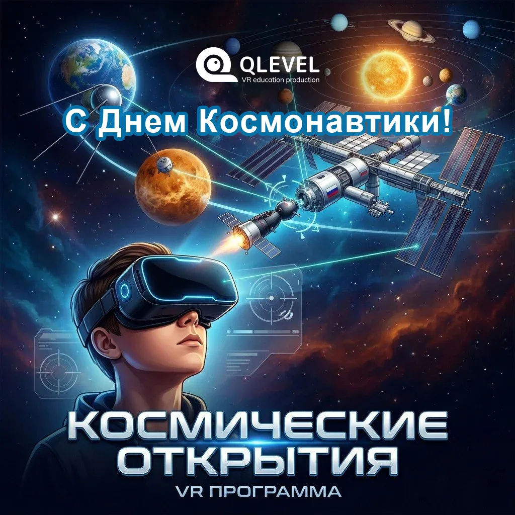 🚀 Поздравляем с ДНЕМ КОСМОНАВТИКИ!  🚀