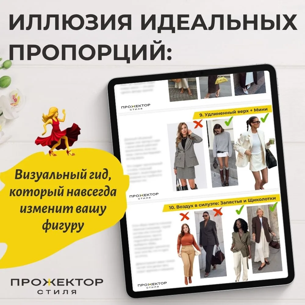 За многие годы работы стилистом я вижу одну и ту же картину. Главная причина, почему вещь «на манеке