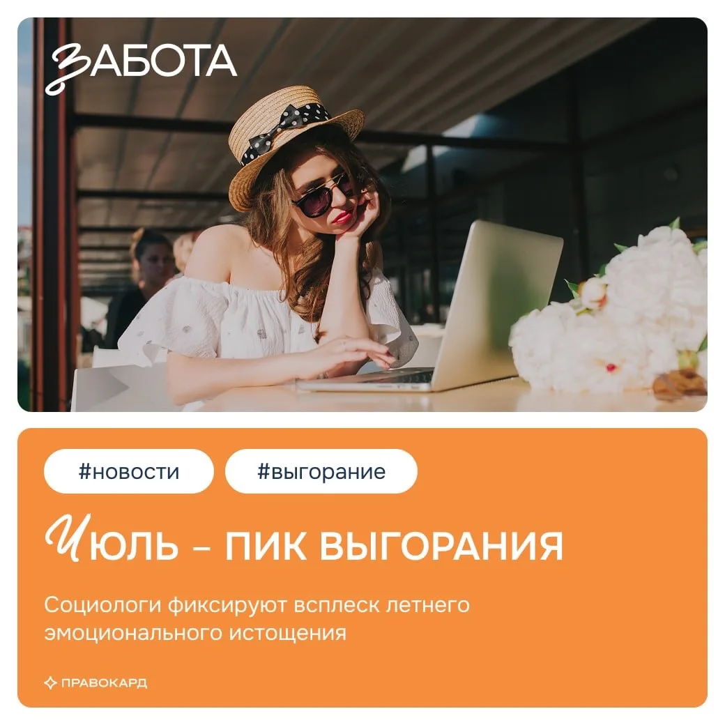 Почему выгорание может настигнуть именно летом