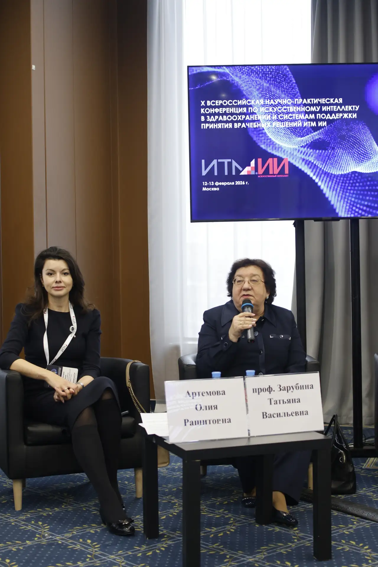12 – 13 февраля в Москве состоялась X Всероссийская конференция по искусственному интеллекту в здрав