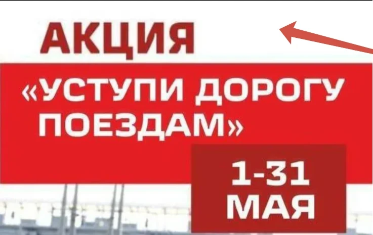 🚞В период с 1 по 31 мая 2026 г. на сети ОАО «РЖД» организовано