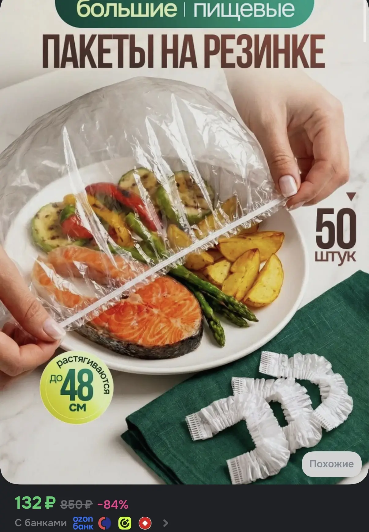 https://www.ozon.ru/product/tshssh-paket-dlya-produktov-na-diametr-ot-10-do-30-sm-sm-50...