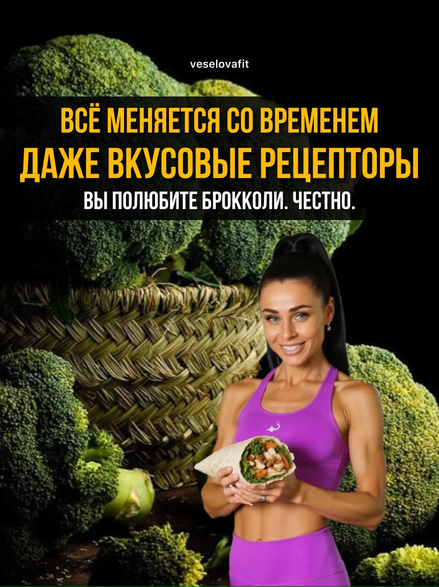 Знаете, что я слышу чаще всего? 🤫
«Аня, я не могу есть эту здоровую еду. Она невкусная. Я хочу прив