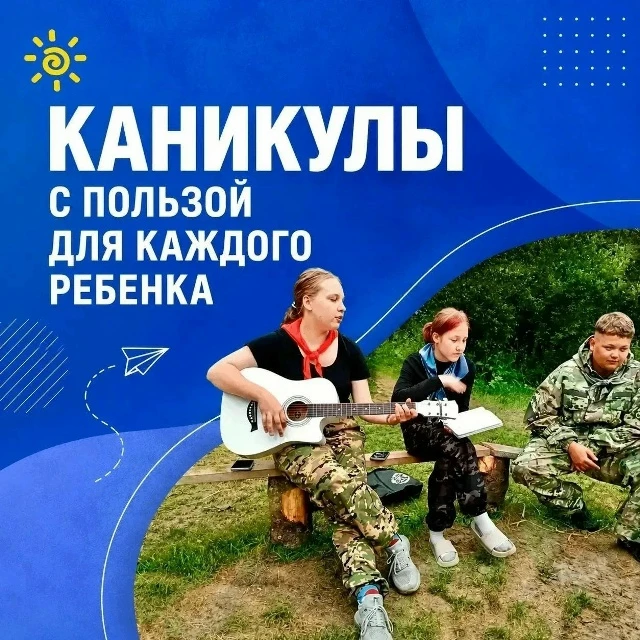 Более 75 тысяч кузбасских школьников уже отдохнули в лагерях этим летом
Для ребят работают загородны