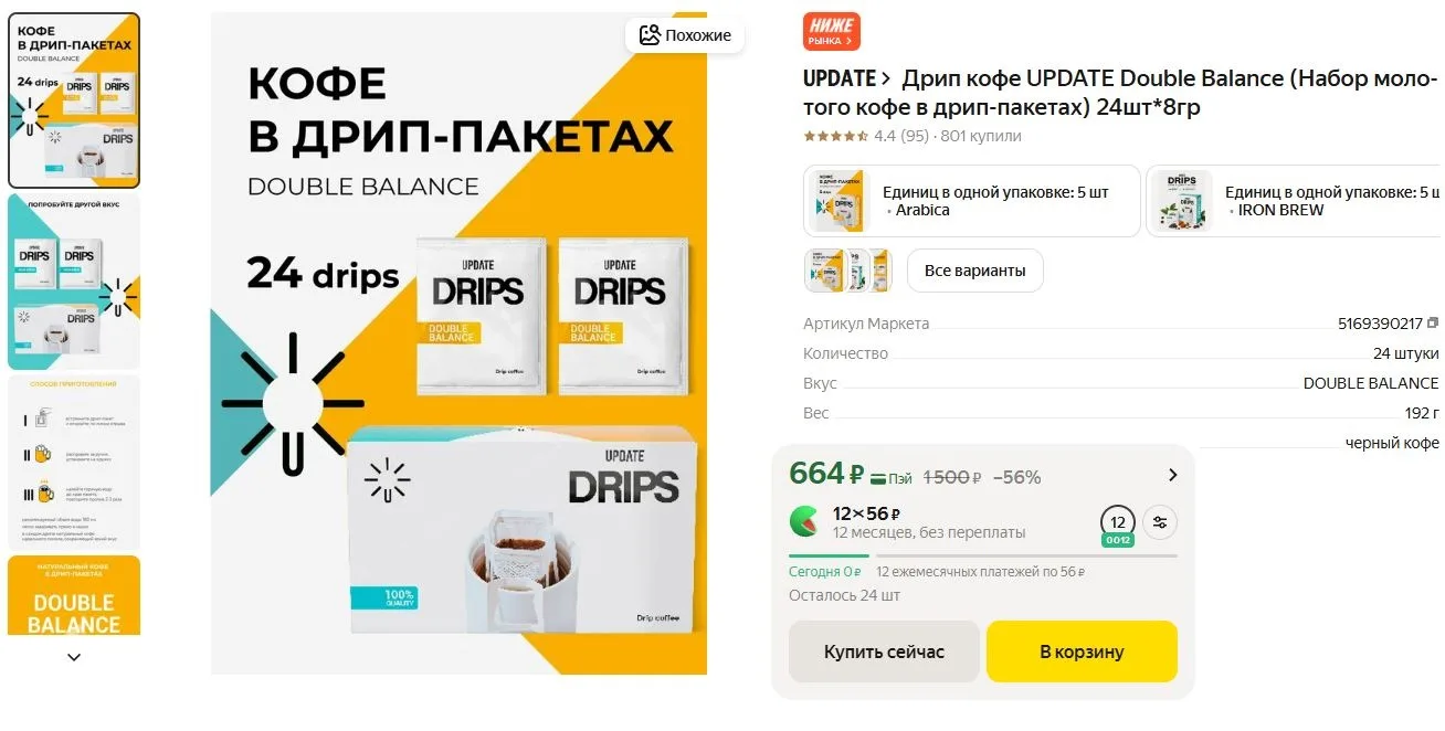 ⚡Дрип кофе UPDATE Double Balance (Набор молотого кофе в дрип-пакетах) 24шт*8гр