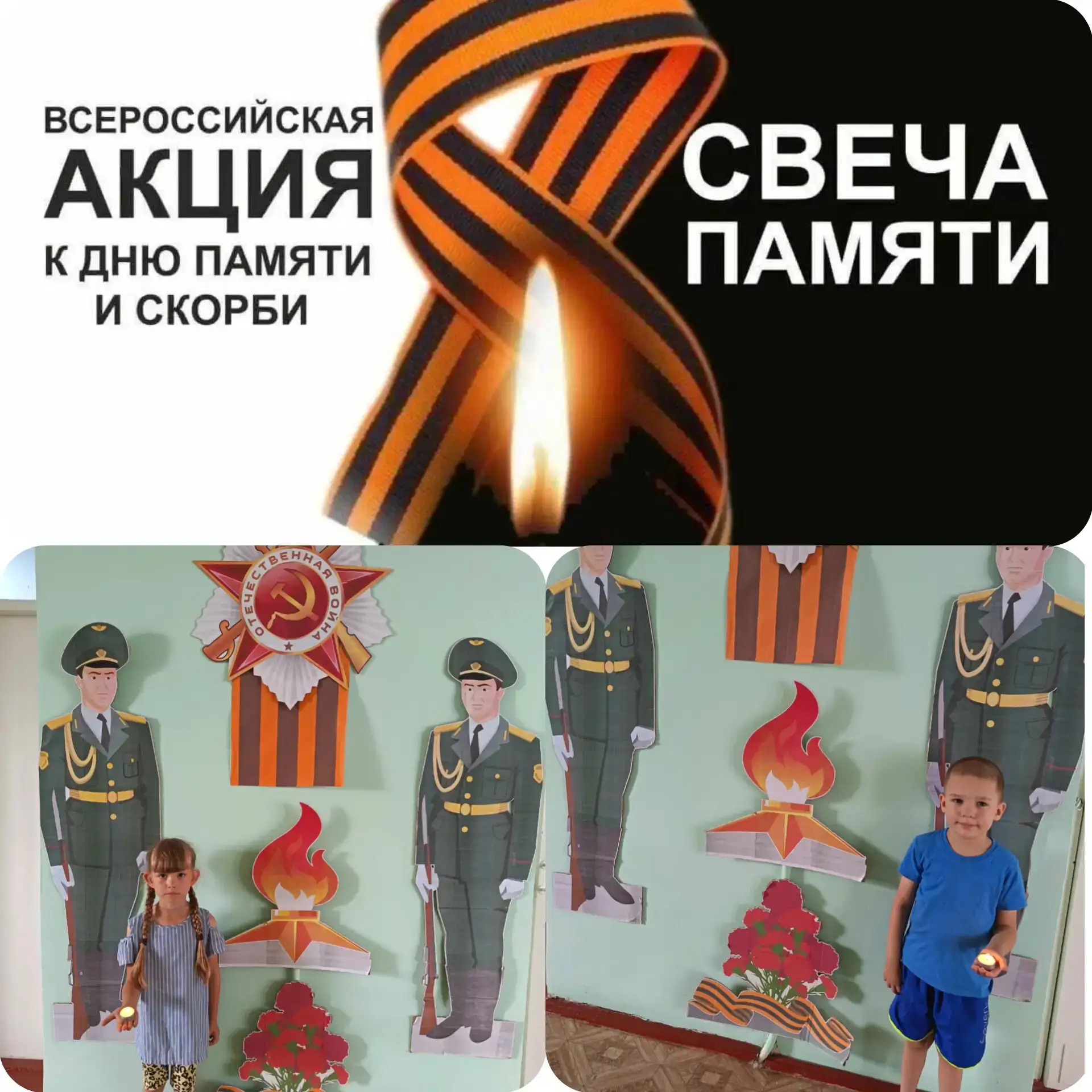 🇷🇺 Акция «Свеча памяти» в нашем детском саду