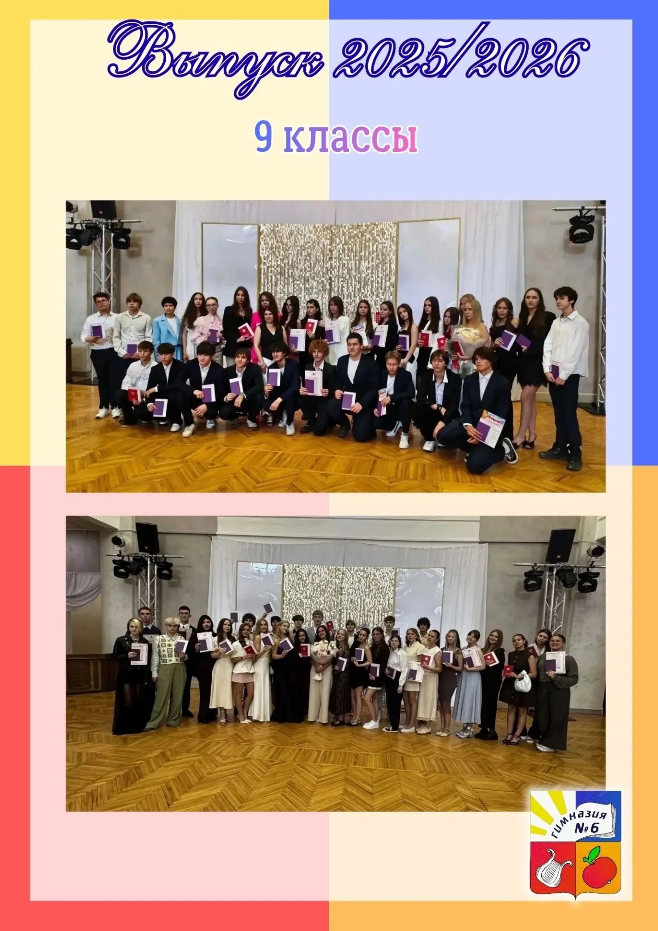 🎓В этом году в 9 классах гимназии обучалось 64 гимназиста. 

🥳 14 человек  получили аттестаты с от