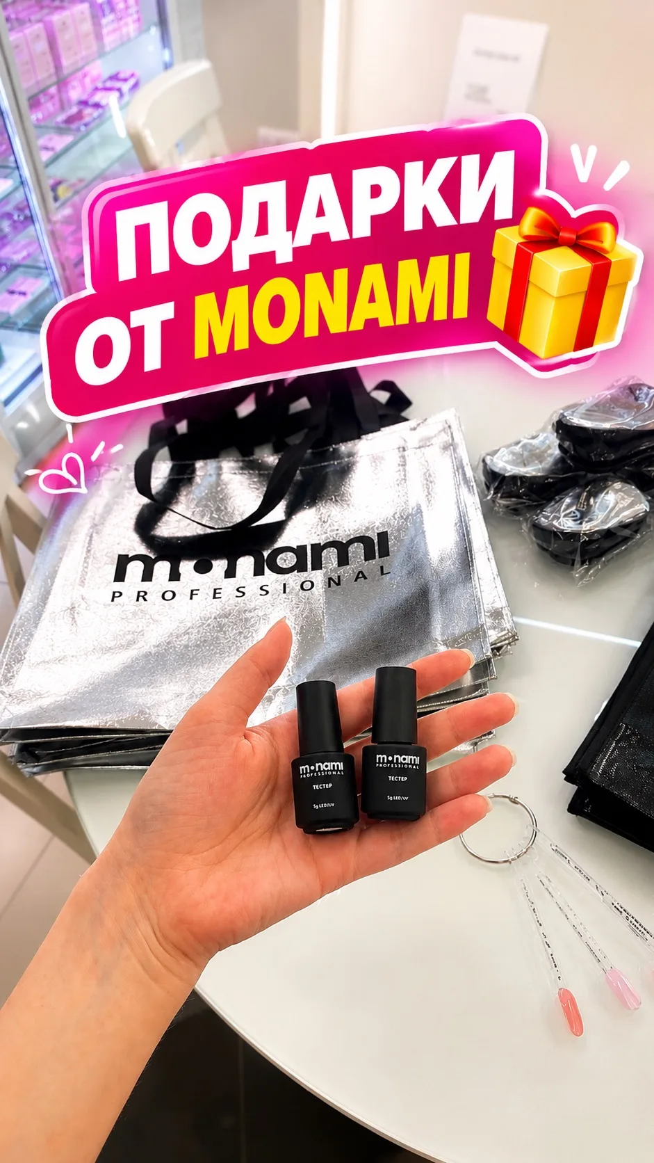 🎁 Какие подарки от бренда Monami можно получить в наших магазинах? ⬇️