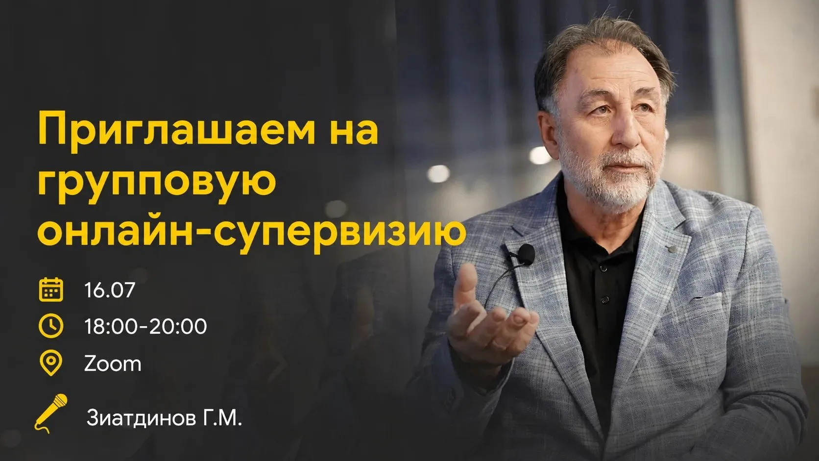 ☘️ Приглашаем на групповую супервизию!