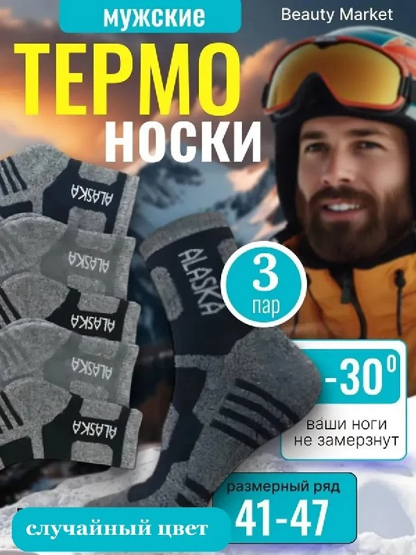 Термо Аляска махровые набор 3 пар НОСКИ