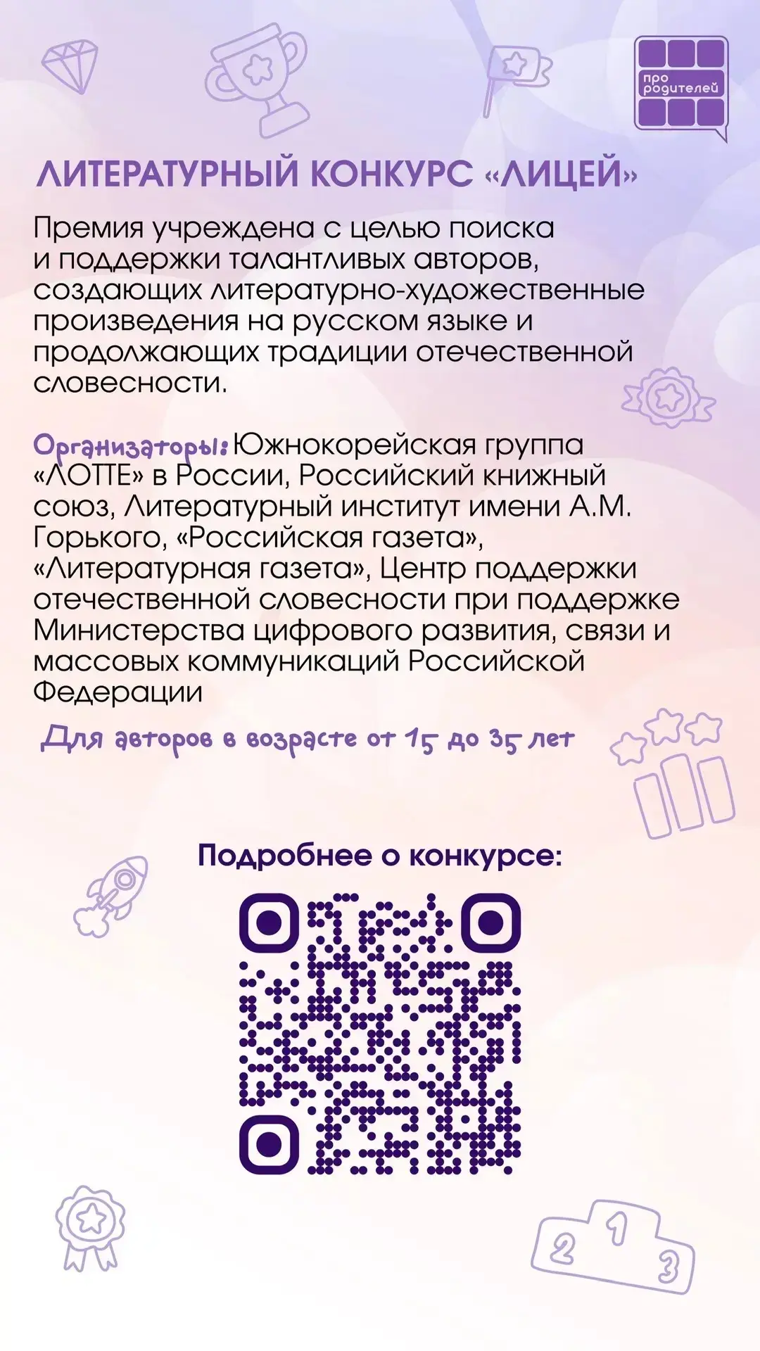 🏃🏻‍♀️Шаг к большим возможностям: актуальные конкурсы для всей семьи  Сегодня у детей и молодёжи мног