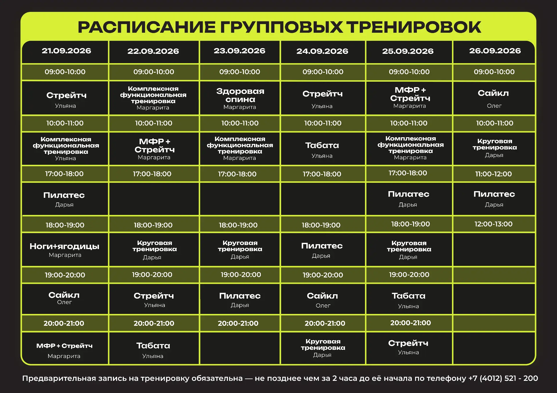 Друзья, обратите внимание! Мы внесли изменения в расписание групповых тренировок на эту...