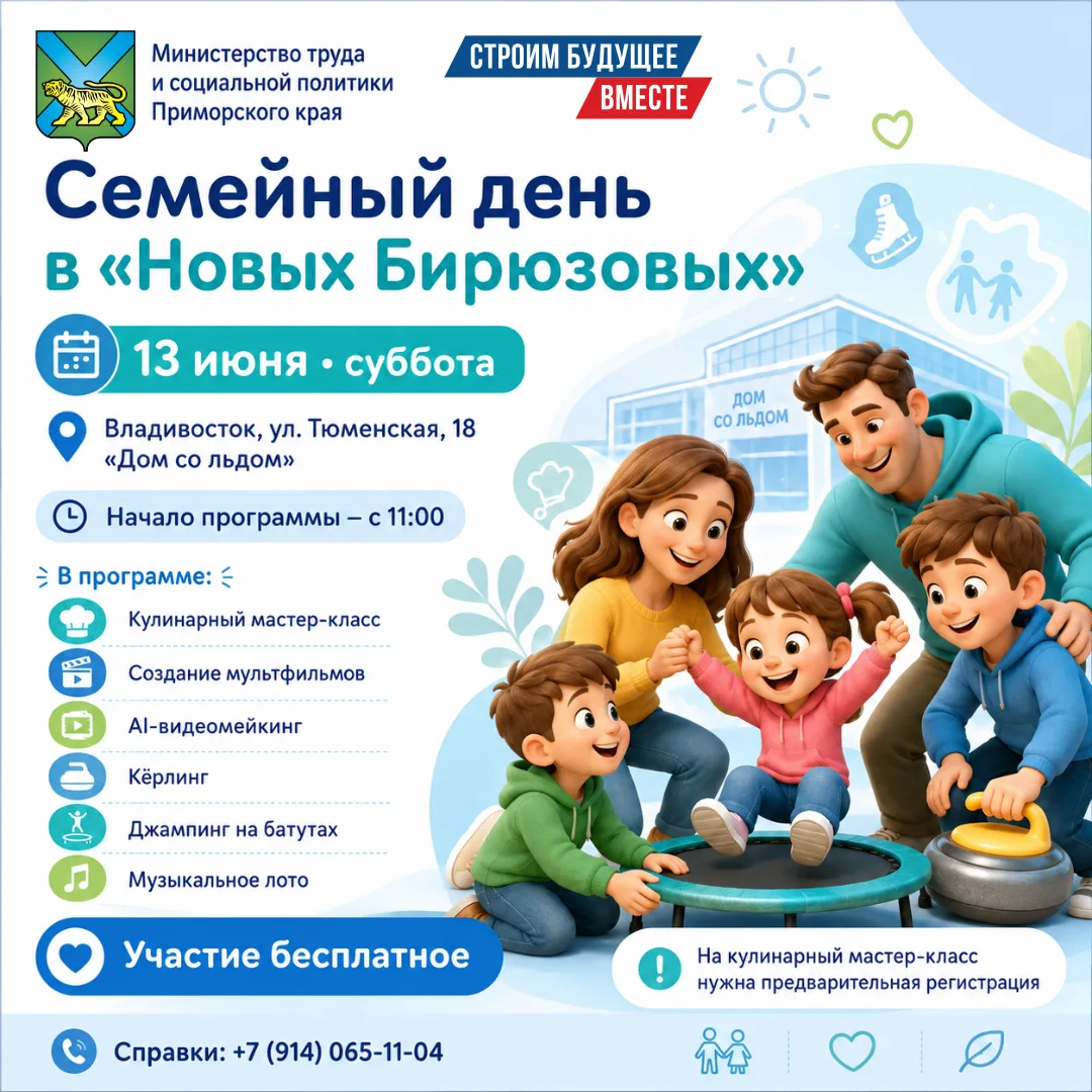 👨‍👩‍👧‍👦 В столице Приморья пройдёт семейный праздник