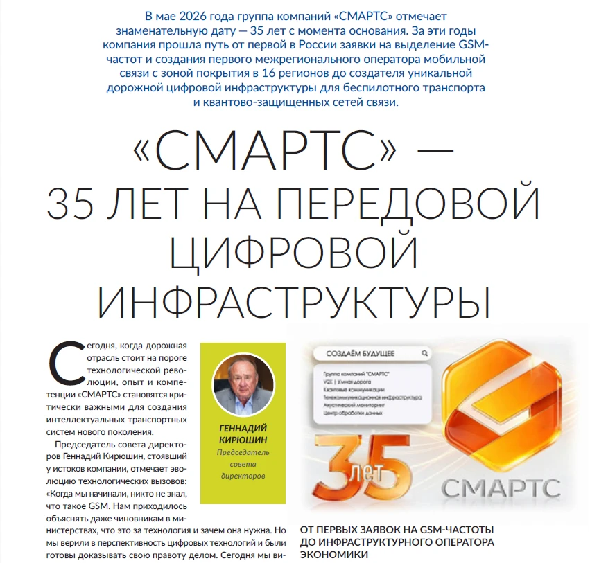 Компания «СМАРТС» продолжает принимать поздравления с 35-летием🎂