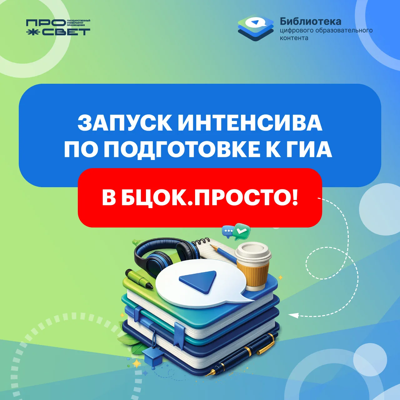 ⚡️В сообществе для родителей и учеников «БЦОК.просто» стартовал цикл материалов, посвящённых подгото