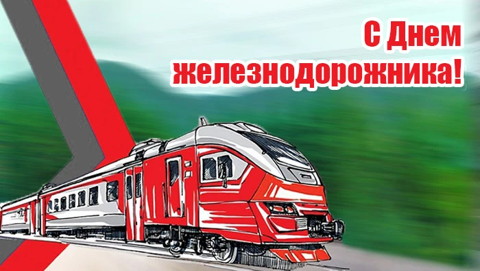Михаил Чаленко: «Железная дорога – это люди, которые делают движение возможным»

Уважаемые коллеги и