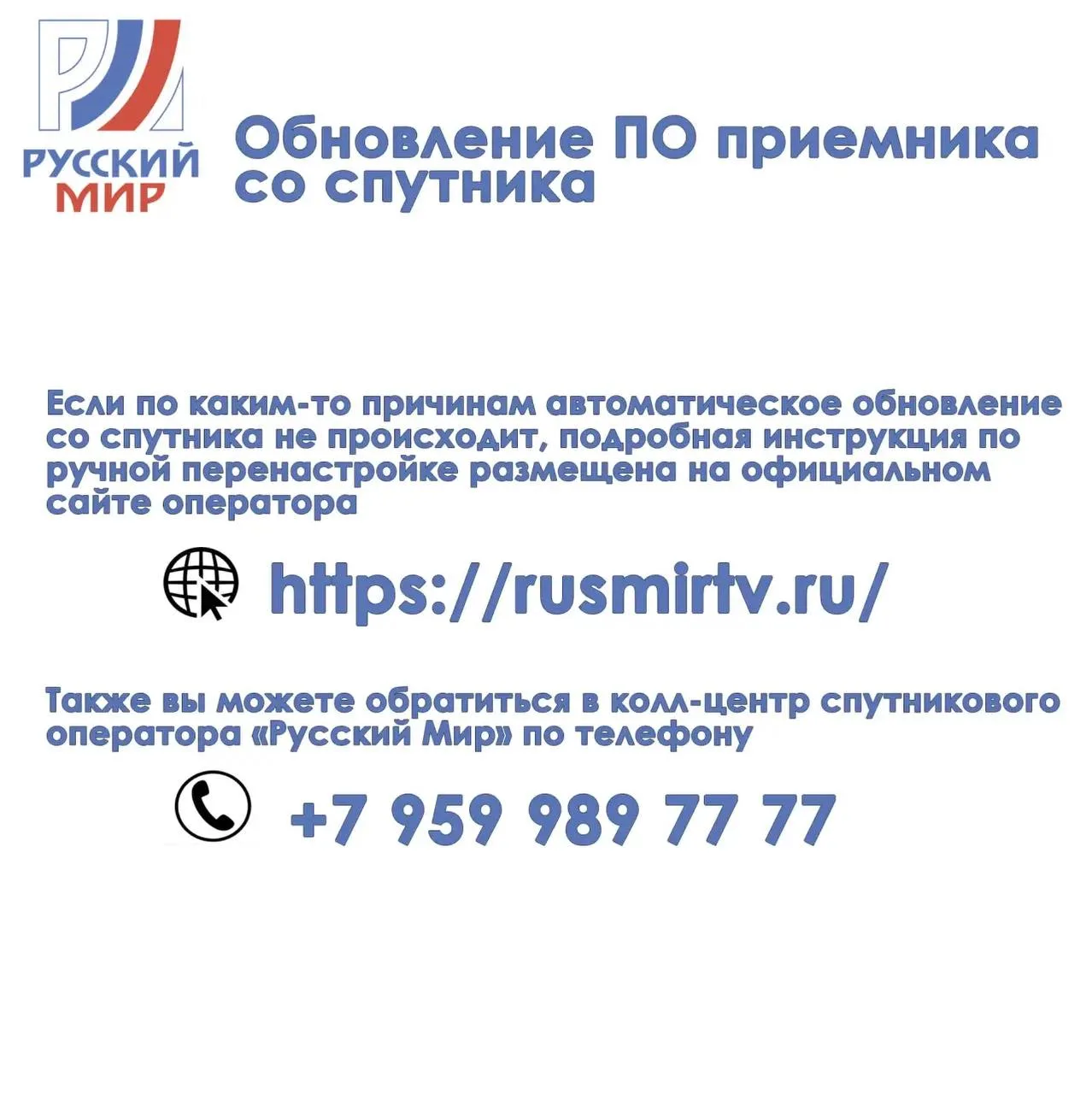 📡  Спутниковый оператор «Русский Мир» возобновляет вещание в полном объеме   Спутниковый оператор «Р