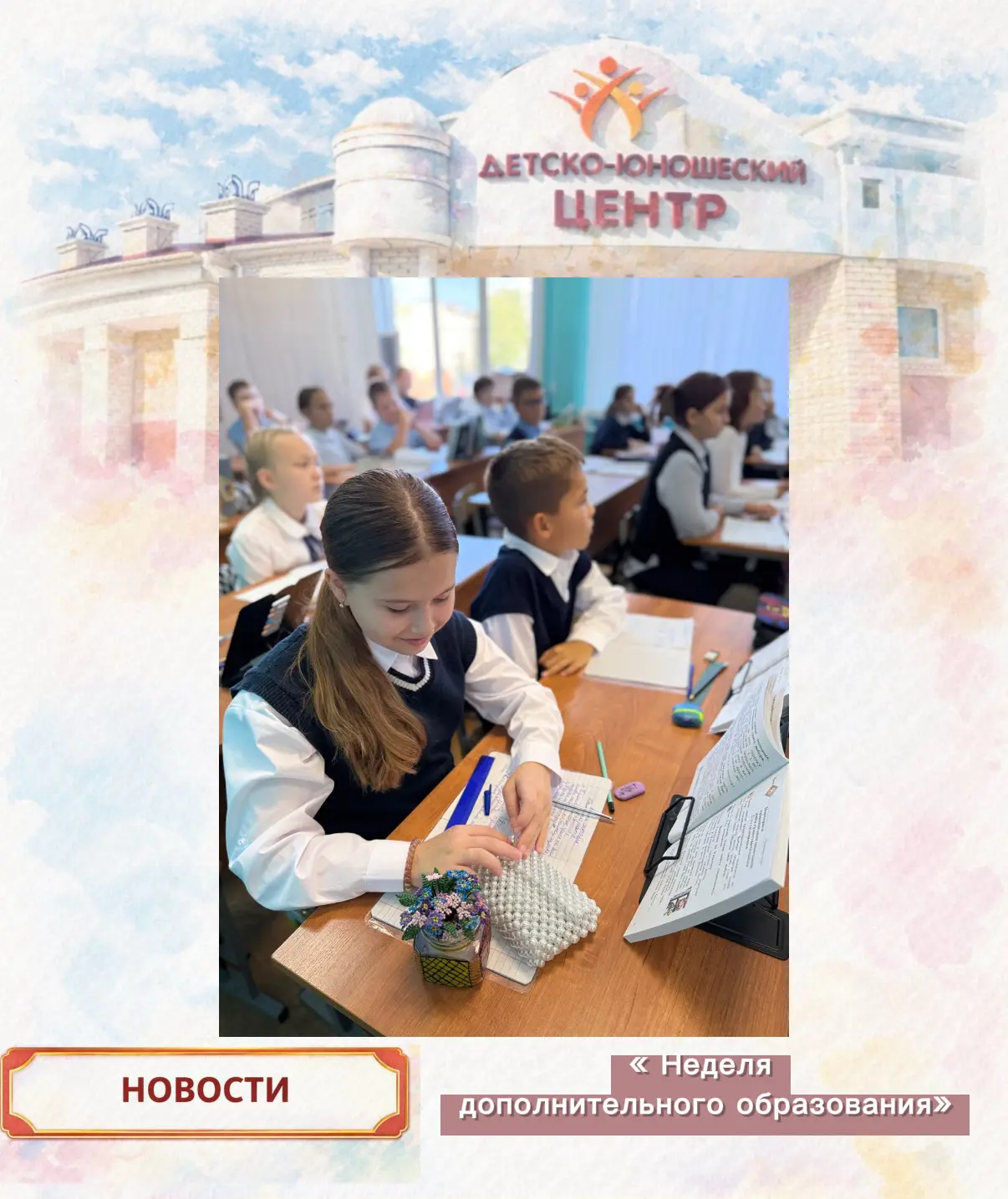 День допобразования в школе МАОУ СОШ № 31 (г. Тамбов)