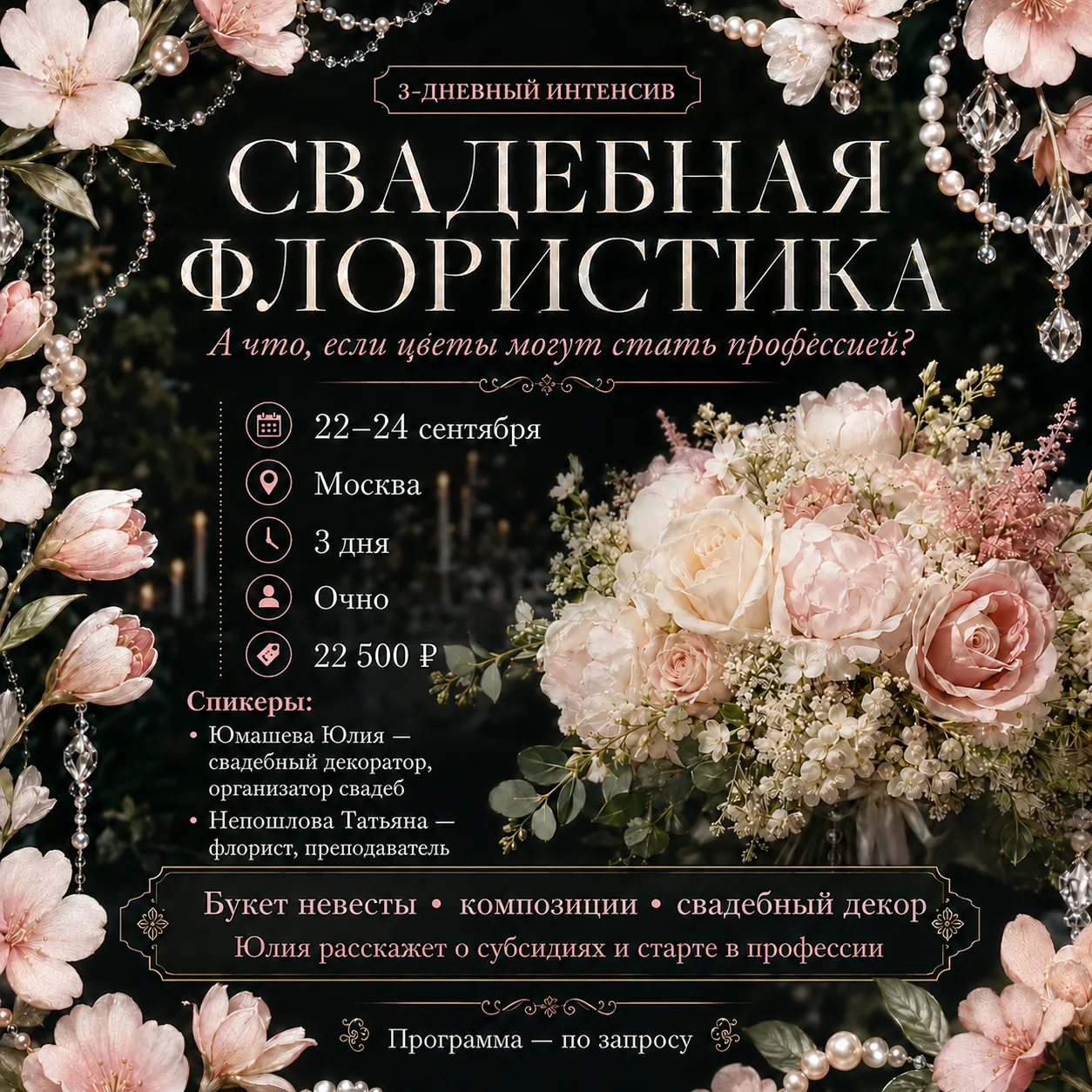 А что, если цветы могут стать вашей профессией?