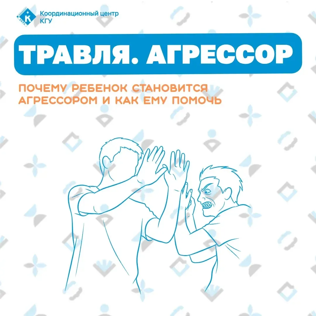 🔵 Травля. Как помочь агрессору.

Часто мы уделяем большое внимание тому, как помочь ребенку, которы