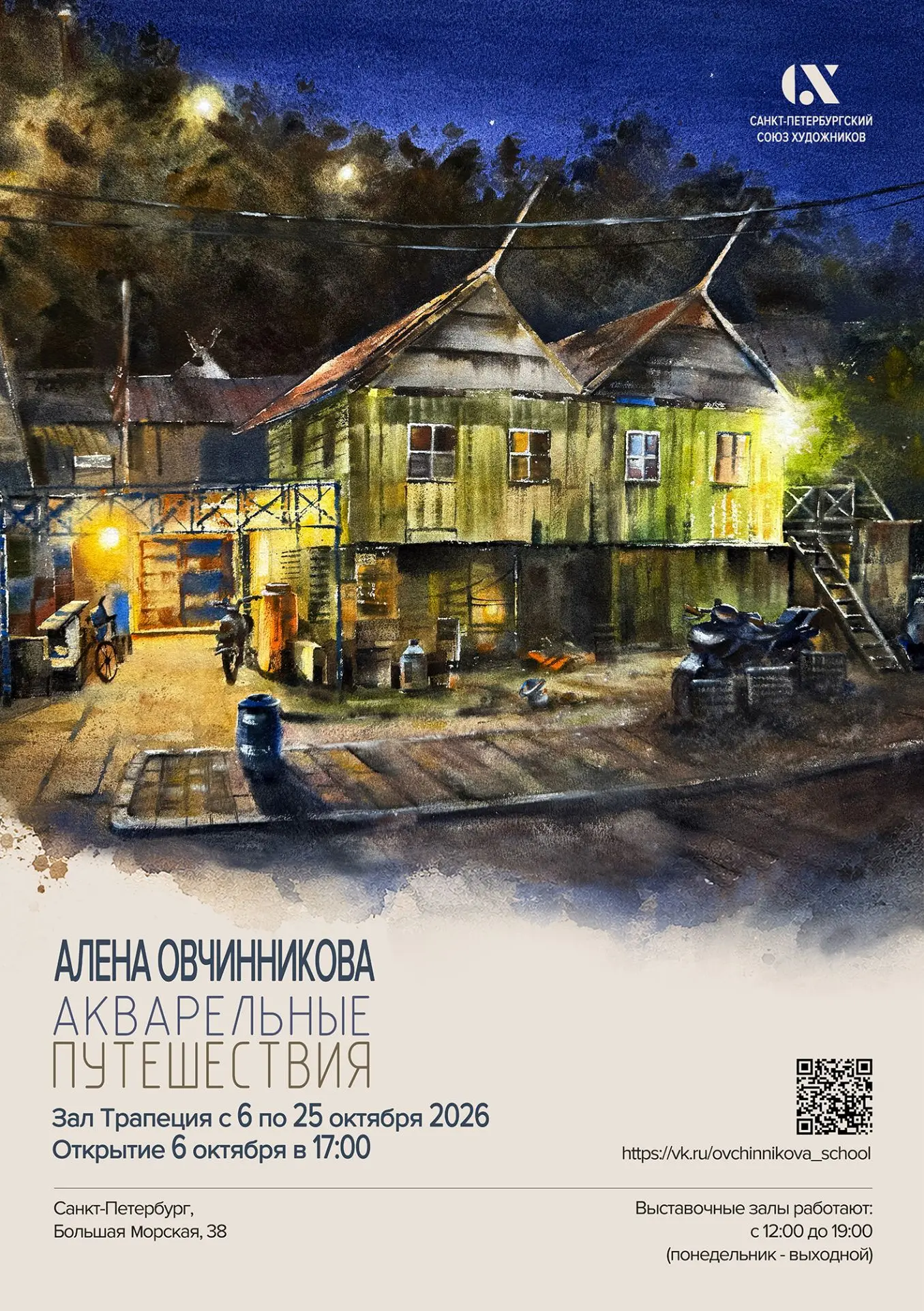 В зале «Трапеция» Союза художников завтра откроется первая персональной выставка Алены ...