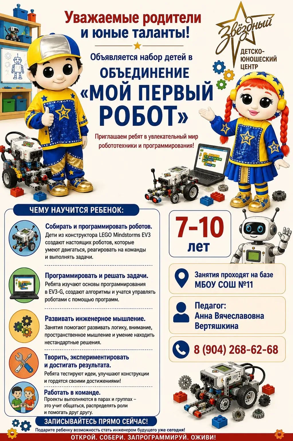 🤖✨ ОТКРОЙ. СОБЕРИ. ЗАПРОГРАММИРУЙ. ОЖИВИ!