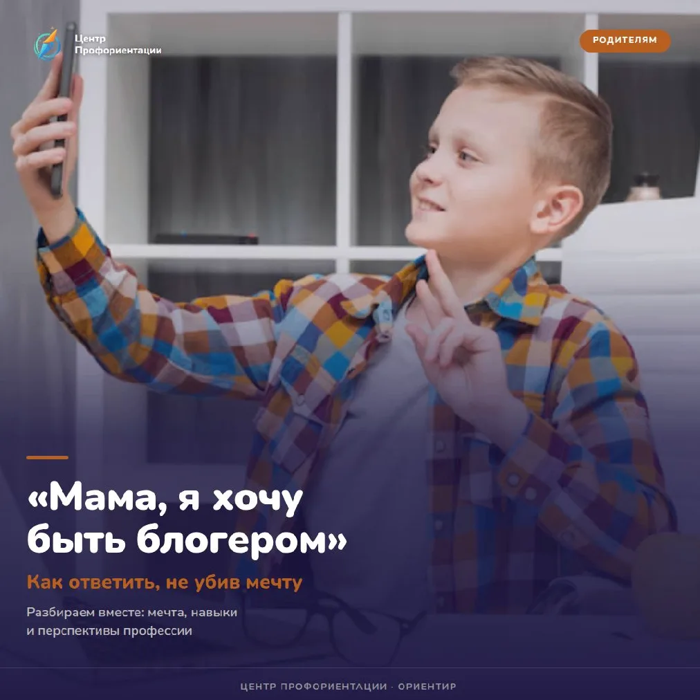 🎙 «Мама, я хочу быть блогером»: как ответить, не убив мечту