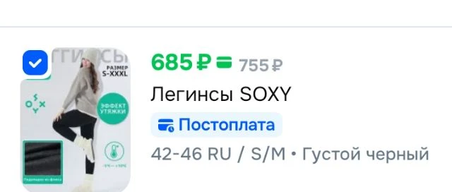 легинсы для похудения SOXY 1 шт