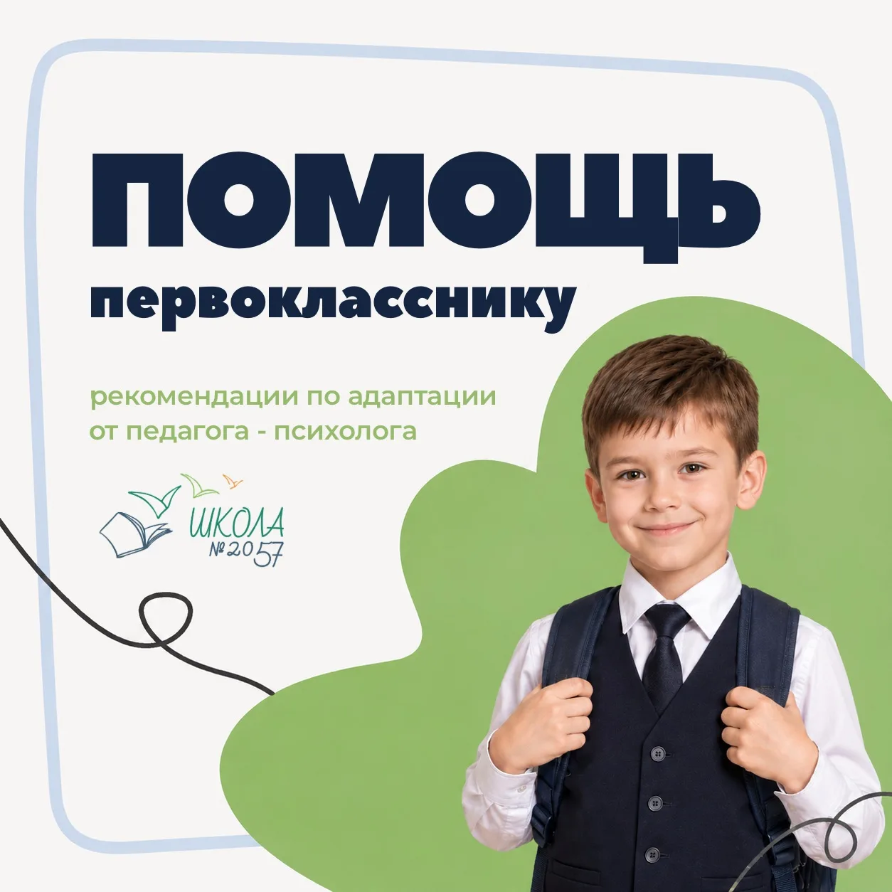 🎒 Как помочь первокласснику дома в адаптационные недели?