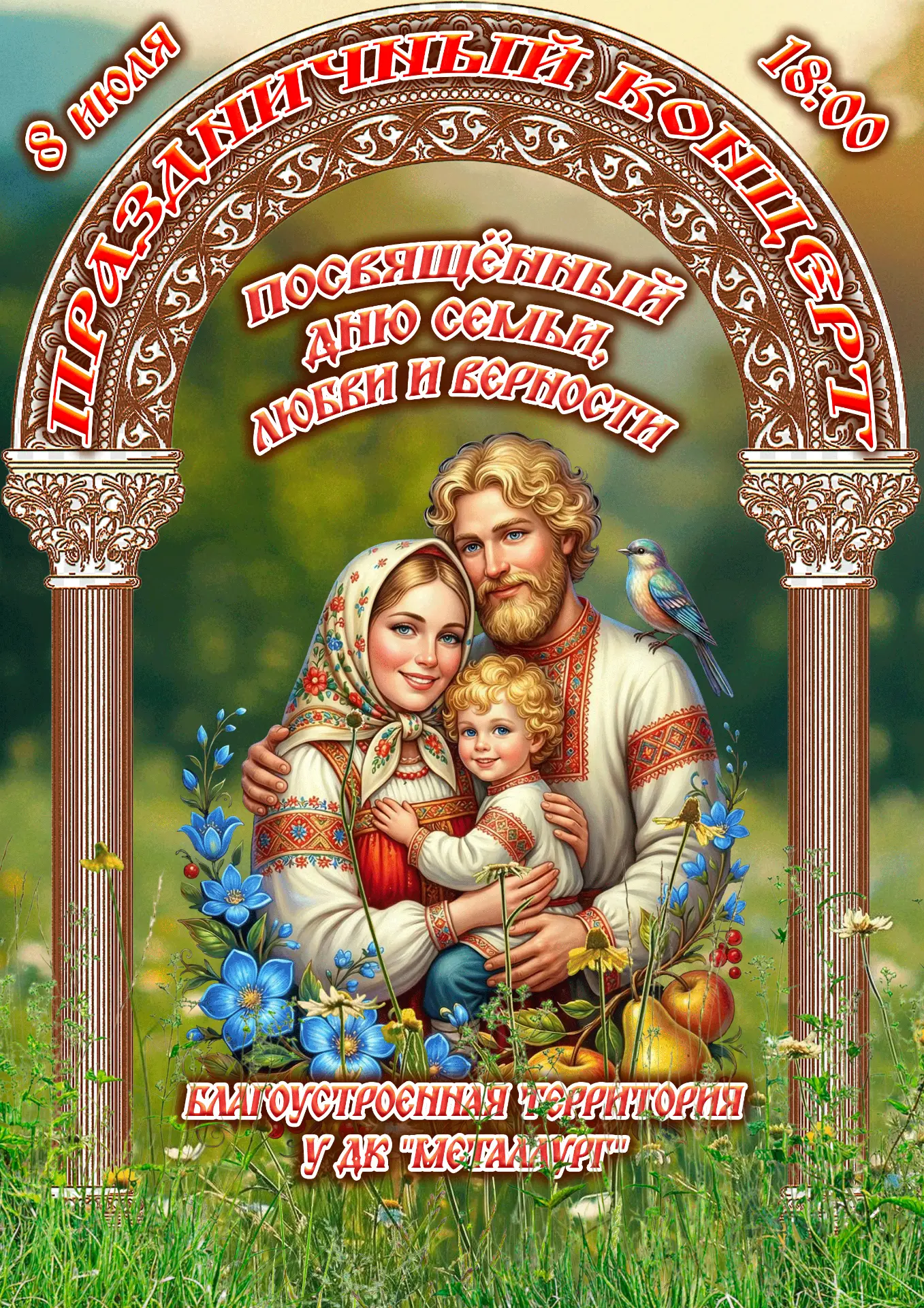 👨‍👩‍👧‍👦 Семья — это главное в жизни каждого из нас!
Дорогие друзья! Приглашаем вас на праздничны