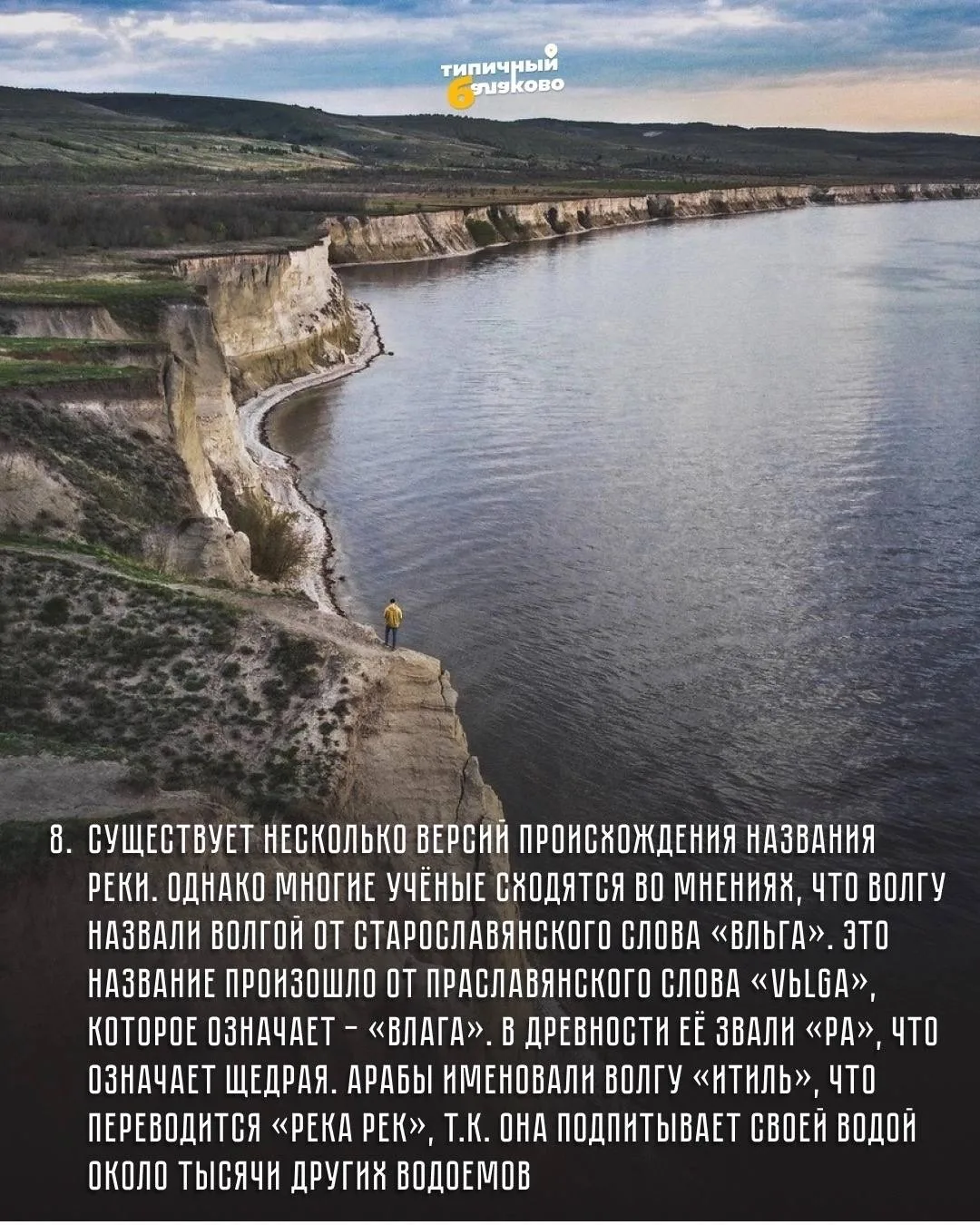 🌊 Волга: что мы знаем о символе нашего города и главной реке России?    Сегодня, 20 мая, отмечается 