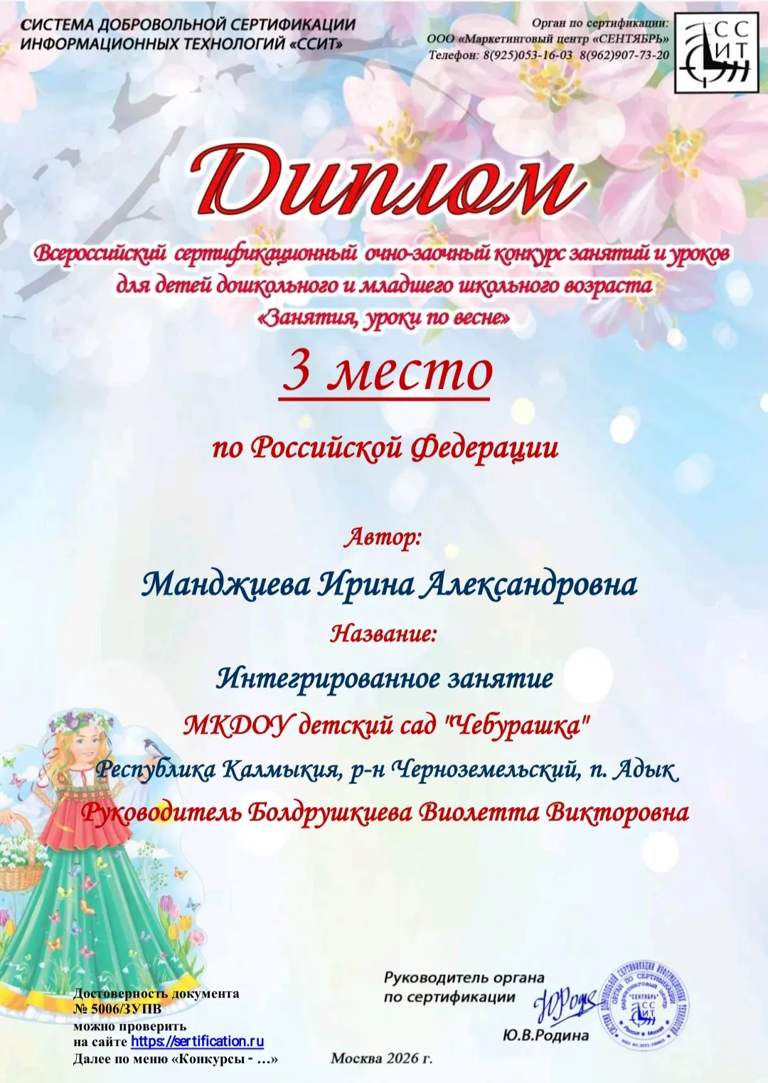 Поздравляем нашего педагога Манджиева Ирину Александровну!
👏👏👏
#МКДОУдетскийсадЧебурашка
#ССИТ